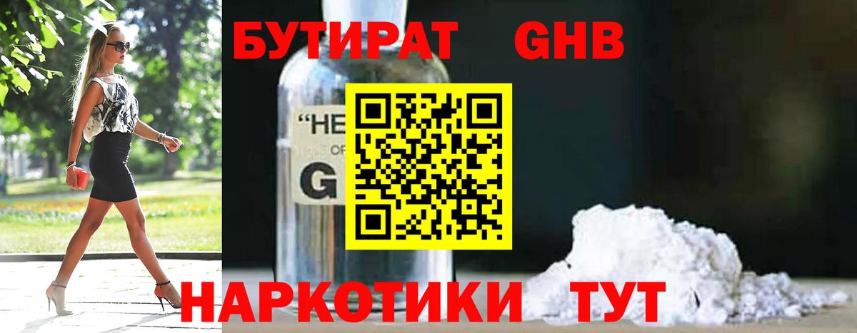Бутират 99%  Бутират  Азов  Вход с VPN 