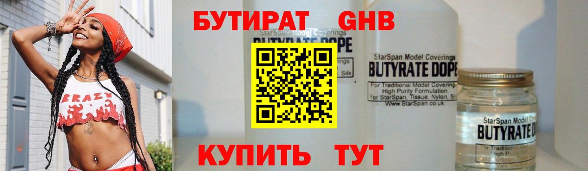 Бутират 99% Азов