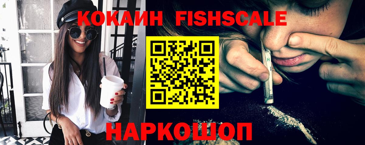 Cocaine FishScale  Вход с VPN  Cocaine  COCAIN Боливия  Азов 