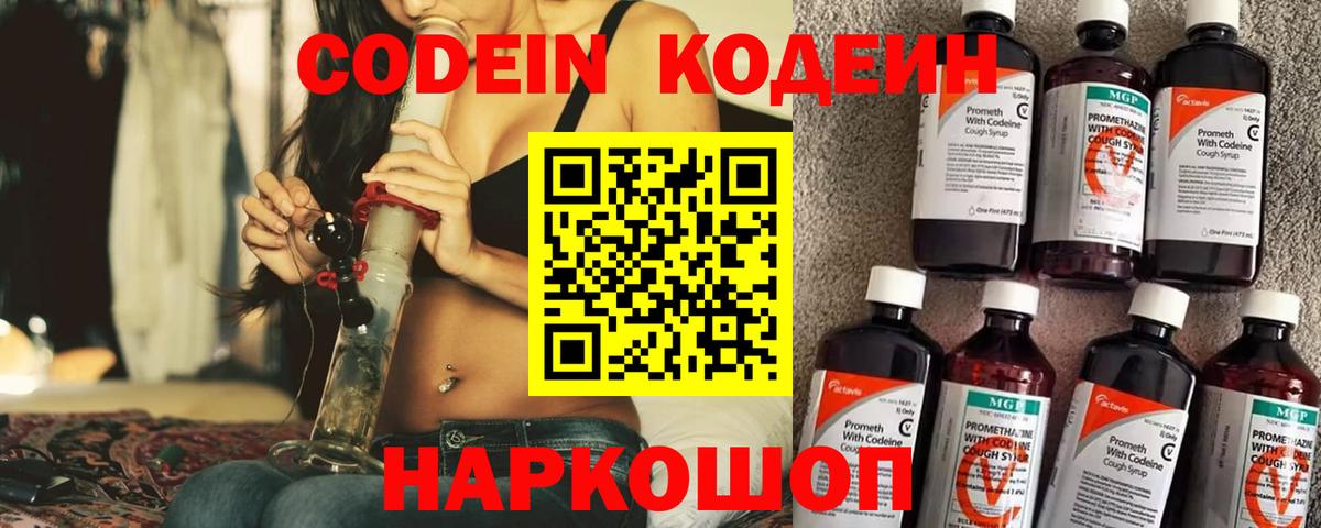 Кодеин напиток Lean (лин) Азов