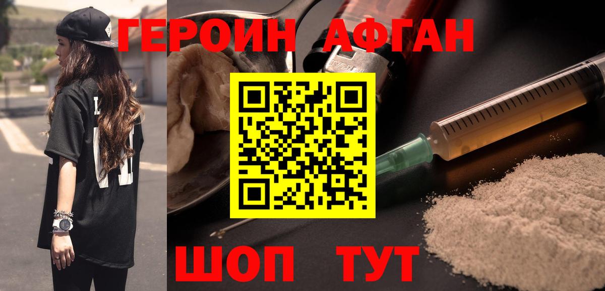 Героин афганец Азов