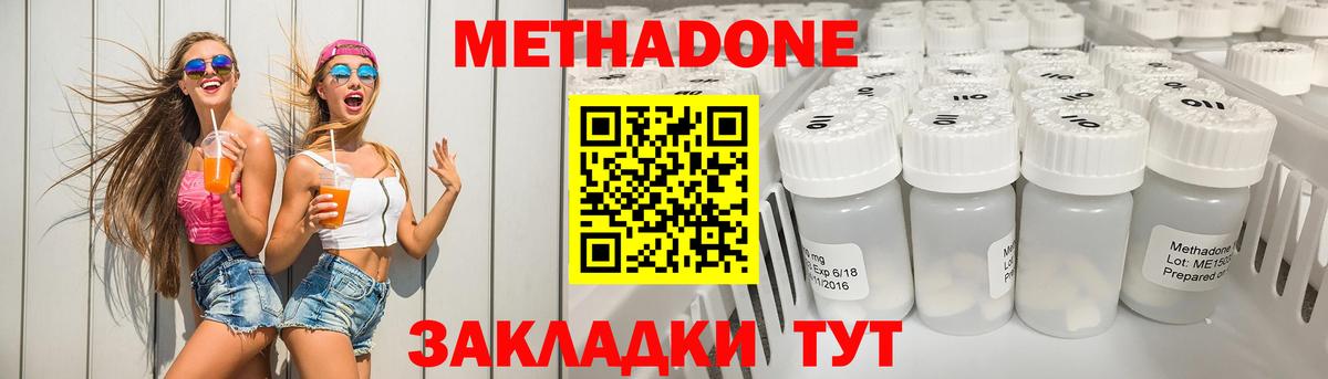 Метадон methadone  Вход с VPN  Азов  Метадон белоснежный 