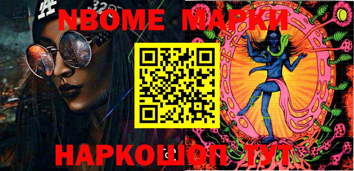 Марки 25I-NBOMe 1500мкг Азов